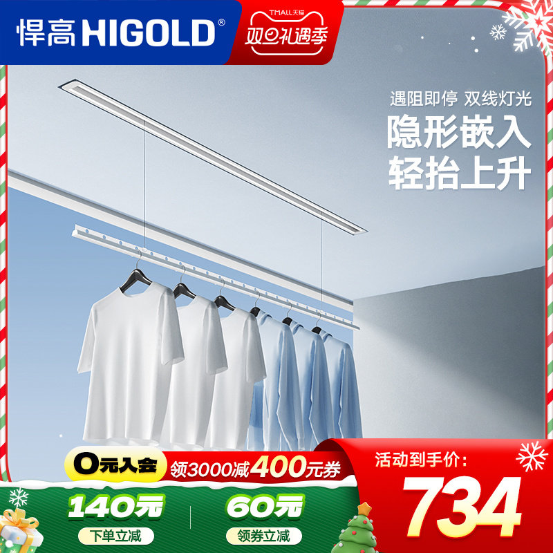 悍高隐藏式智能电动晾衣机