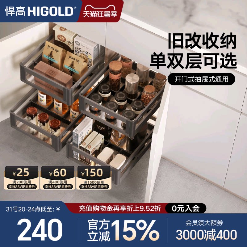悍高橱柜调料拉篮抽屉式开门式304不锈钢单层收纳篮双层调味篮