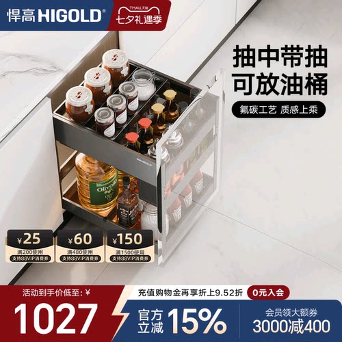 悍高抽屉式调味品篮阻尼厨房拉篮