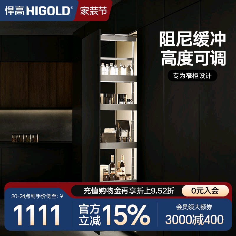HIGOLD/悍高 希勒高伸高柜拉篮 厨房橱柜调味篮碗篮橱柜阻尼拉篮