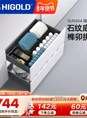HIGOLD/悍高拉篮厨房橱柜铝合金橱柜内置碗篮双层抽屉式碗碟篮