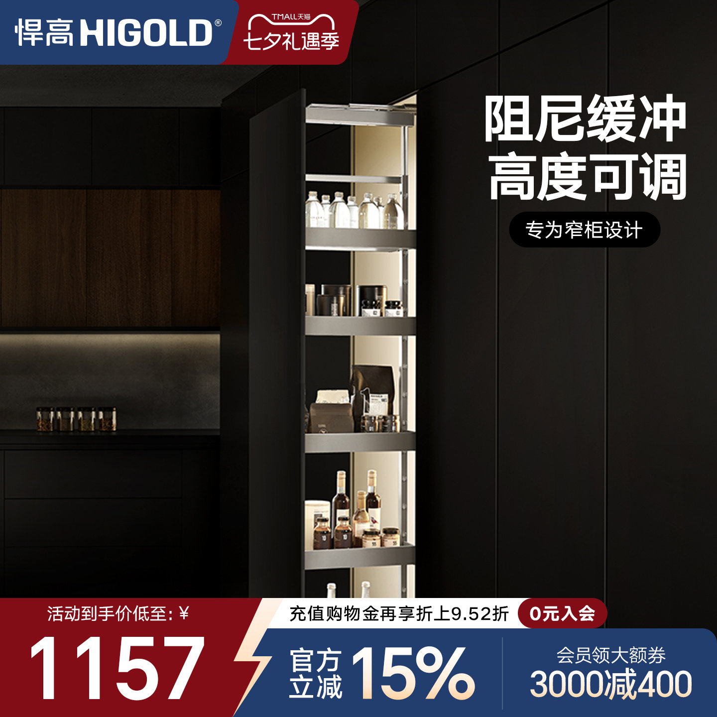 HIGOLD/悍高高柜零食拉篮图片