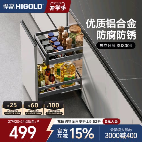 悍高厨房双层调味拉篮