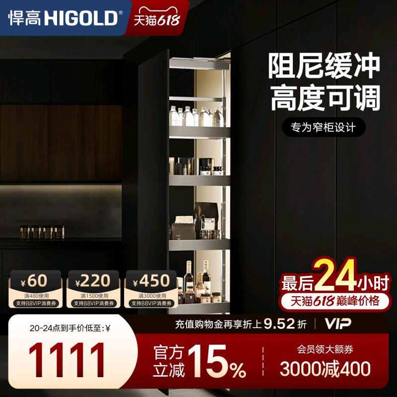 HIGOLD/悍高 希勒高伸高柜拉篮 厨房橱柜调味篮碗篮橱柜阻尼拉篮