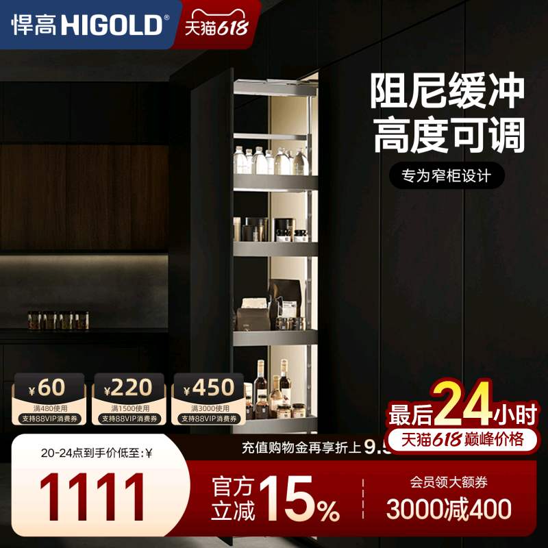 HIGOLD/悍高 希勒高伸高柜拉篮 厨房橱柜调味篮碗篮橱柜阻尼拉篮
