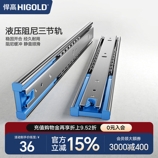 抽屉轨道三节轨加厚 阻尼缓冲静音导轨五金配件滑轨 悍高 HIGOLD