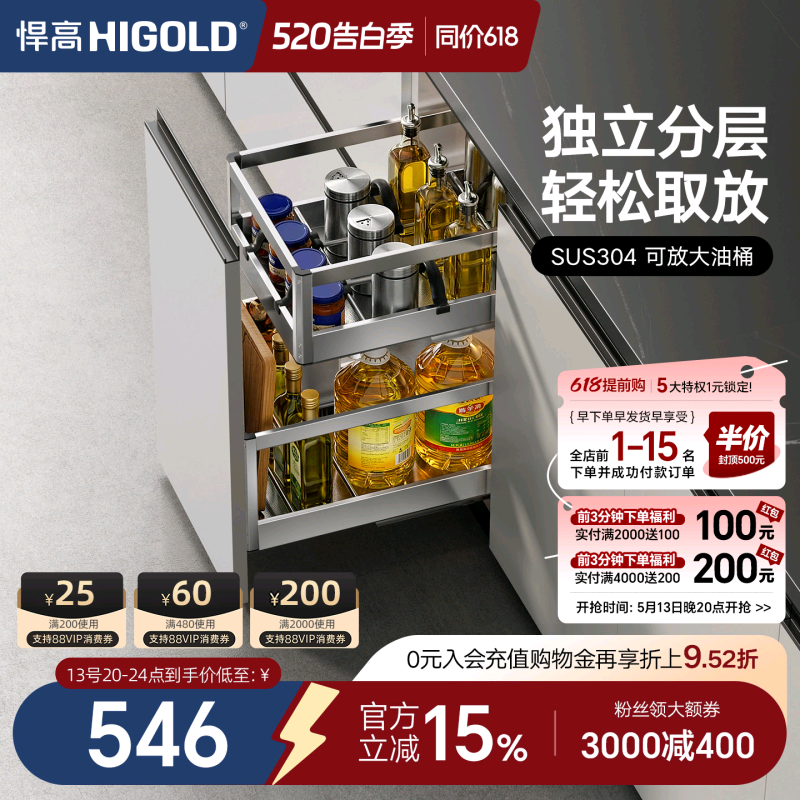 HIGOLD/悍高拉篮双层304不锈钢厨房橱柜碗篮调味品抽屉式碗架内置