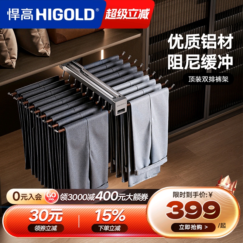 悍高衣柜顶装收纳裤架液压阻尼衣帽间双排裤架推拉式衣橱五金配件
