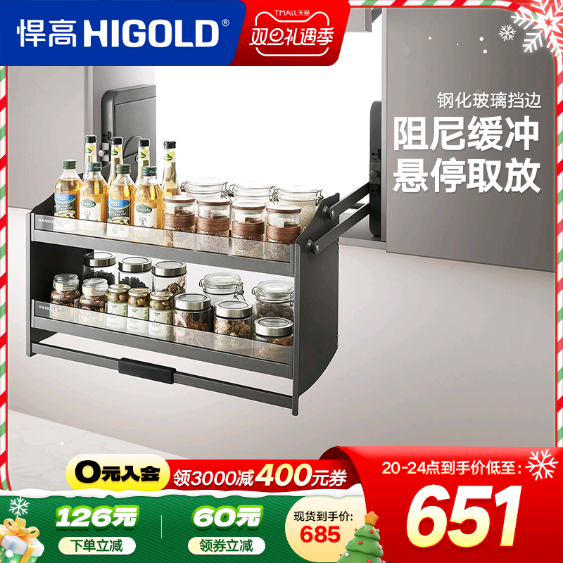 悍高/HIGOLD厨房拉篮希勒升降拉篮厨房吊柜升降拉篮下拉拉篮