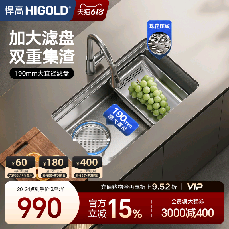 HIGOLD/悍高厨房水槽阶梯式304不锈钢单槽压纹水槽洗碗池洗菜盆
