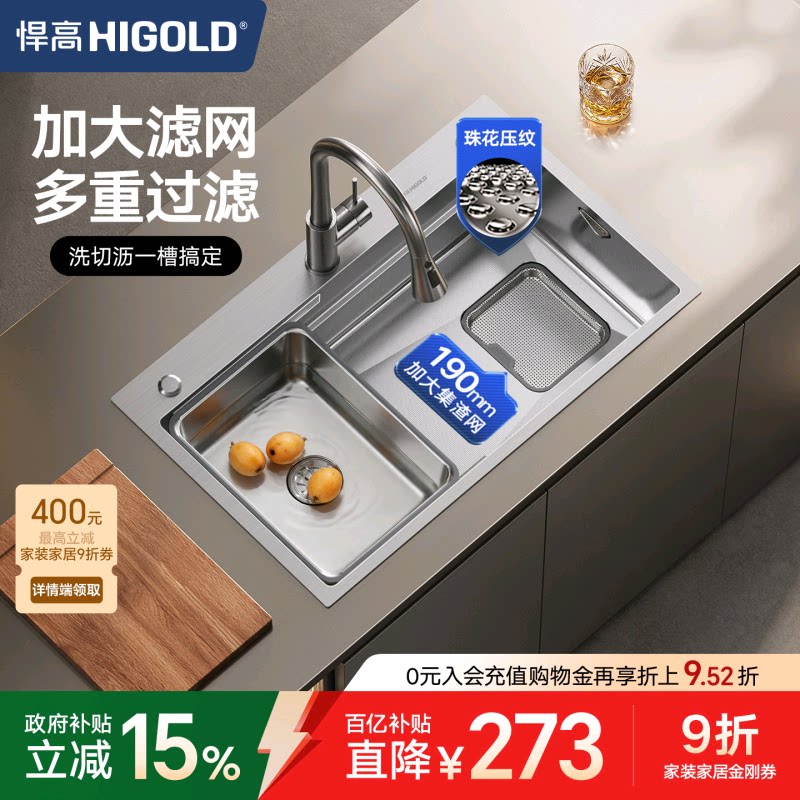 HIGOLD/悍高厨房洗碗槽304不锈钢洗菜盆手工水槽台下盆大滤网集渣