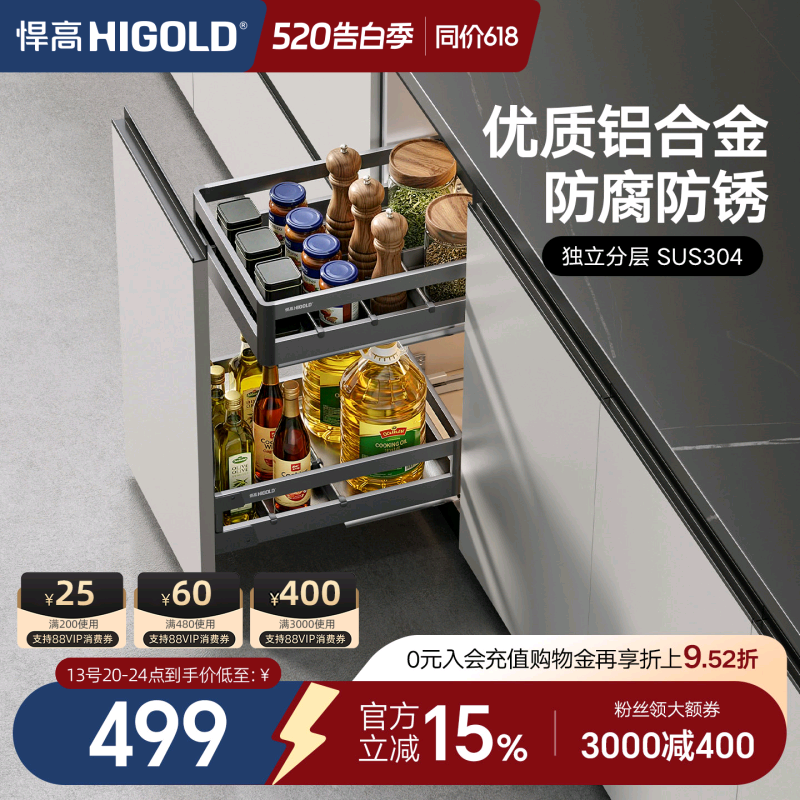 HIGOLD/悍高双层抽屉式内置拉篮304不锈钢厨房橱柜碗架收纳调味篮