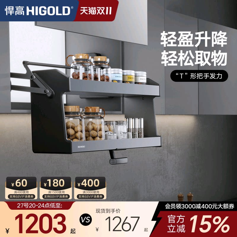 HIGOLD/悍高 吊柜升降式橱柜拉篮碗篮调味篮双层厨房拉篮整体拉篮