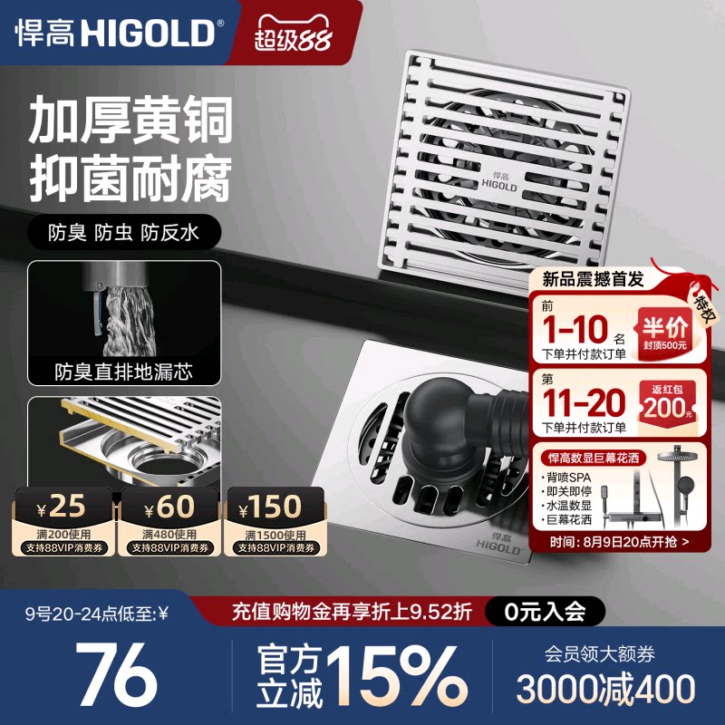 悍高FD系列黄铜防臭地漏