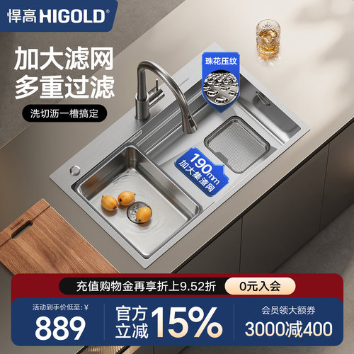 HIGOLD/悍高厨房洗碗槽304不锈钢洗菜盆手工水槽台下盆大滤网集渣