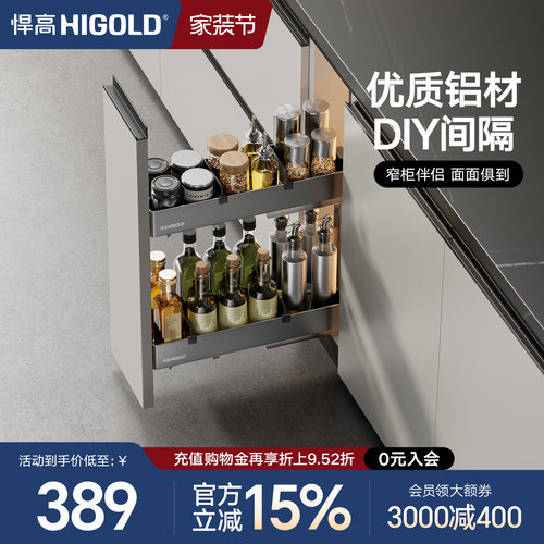 HIGOLD/悍高厨房拉篮橱柜拉篮窄柜抽屉拉篮铝合金调味拉篮