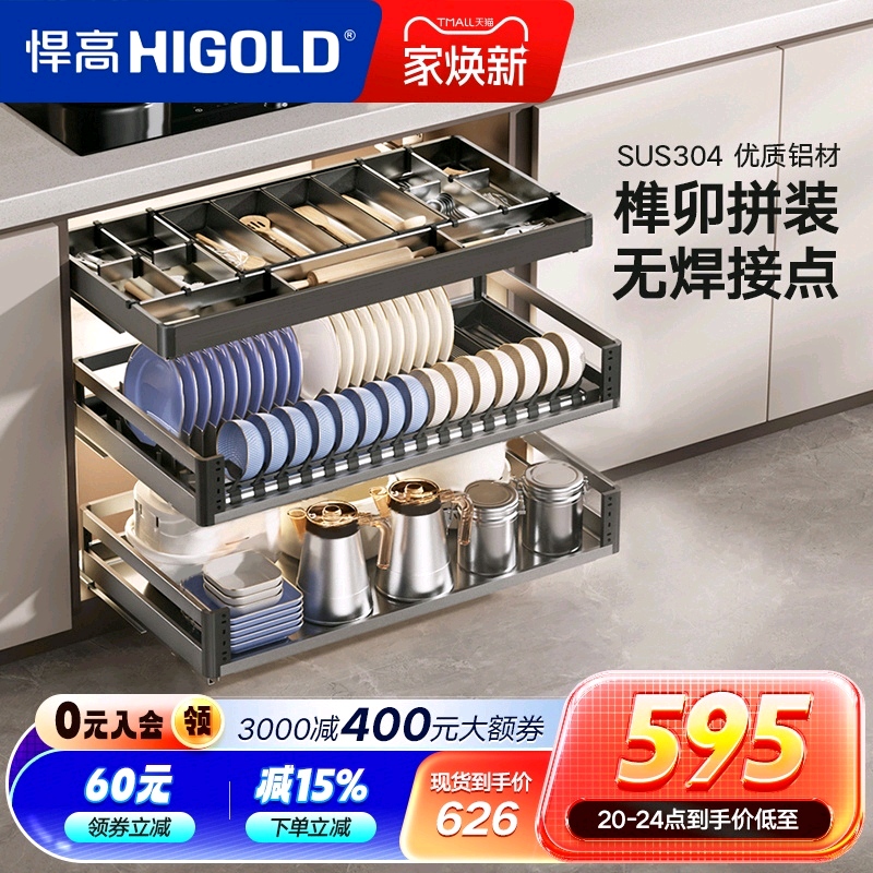 悍高拉篮厨房橱柜304不锈钢橱柜内置碗篮双层抽屉式碗架碗碟篮