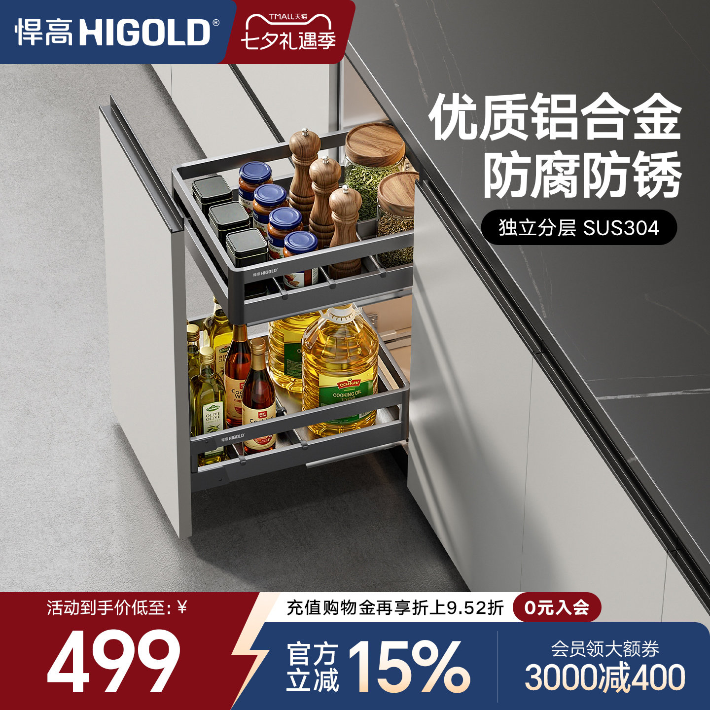 悍高厨房双层调味拉篮图片