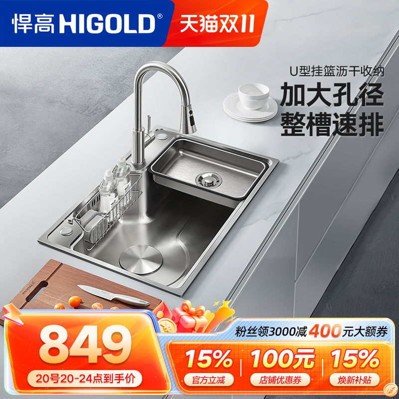 悍高304不锈钢阶梯式洗菜盆水槽