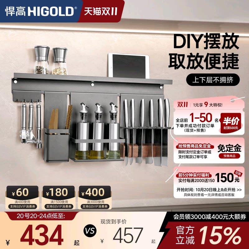 HIGOLD/悍高 厨房置物架挂件壁挂架刀架厨具调味收纳架挂钩