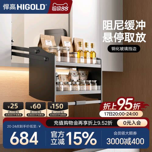 悍高/HIGOLD吊柜下拉升降拉篮