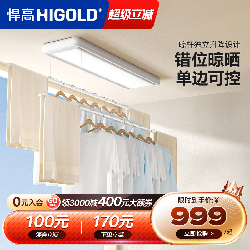 悍高智能晾衣机单边控制晾衣杆