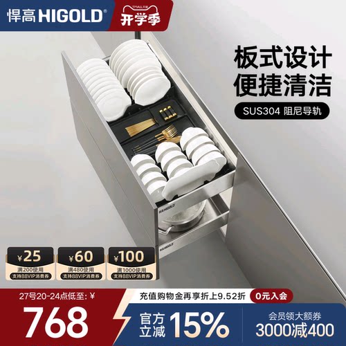 HIGOLD/悍高拉篮厨房碗碟拉篮304不锈钢拉篮抽屉式内置碗架双层