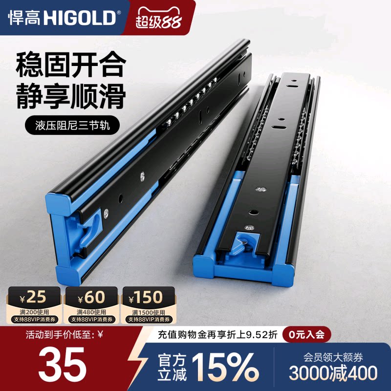 HIGOLD悍高抽屉轨道三节加厚阻尼图片
