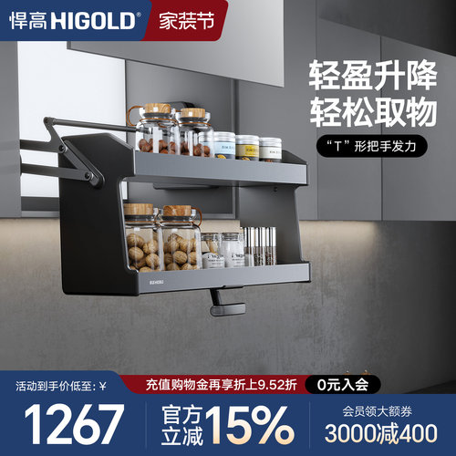 HIGOLD/悍高升降式双层橱柜拉篮