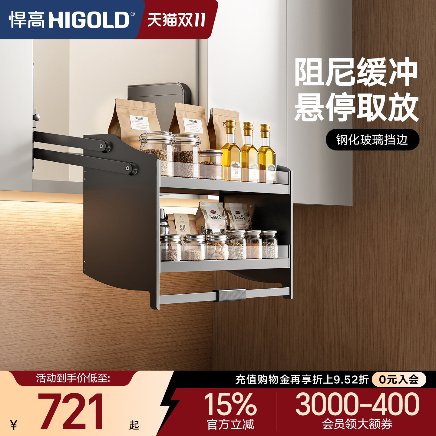 悍高/HIGOLD吊柜下拉升降拉篮