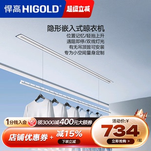隐藏式 悍高隐形电动晾衣架嵌入式 阳台家用升降智能自动晒晾衣机