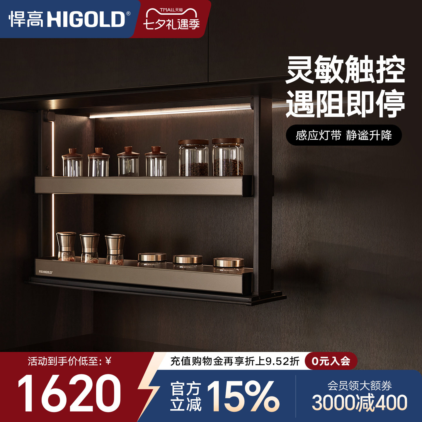 悍高厨房双层拉篮吊柜升降调料置物架智能电动升降调味篮垂直拉篮图片