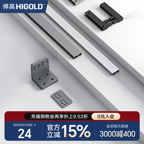 HIGOLD悍高拉篮三边转四边配件包