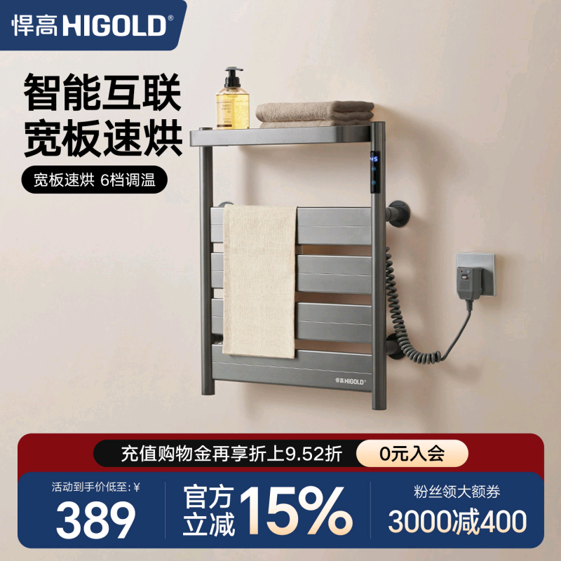 悍高电热毛巾架家用智能杀菌恒温烘干架免打孔卫生间壁挂式浴巾架