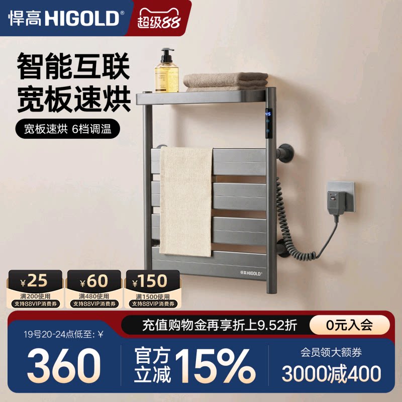 悍高电热毛巾架家用智能杀菌恒温烘干架免打孔卫生间壁挂式浴巾架