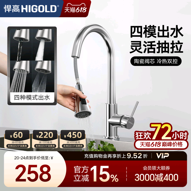 HIGOLD/悍高厨房水龙头不锈钢旋转洗菜盆水龙头冷热抽拉水槽龙头