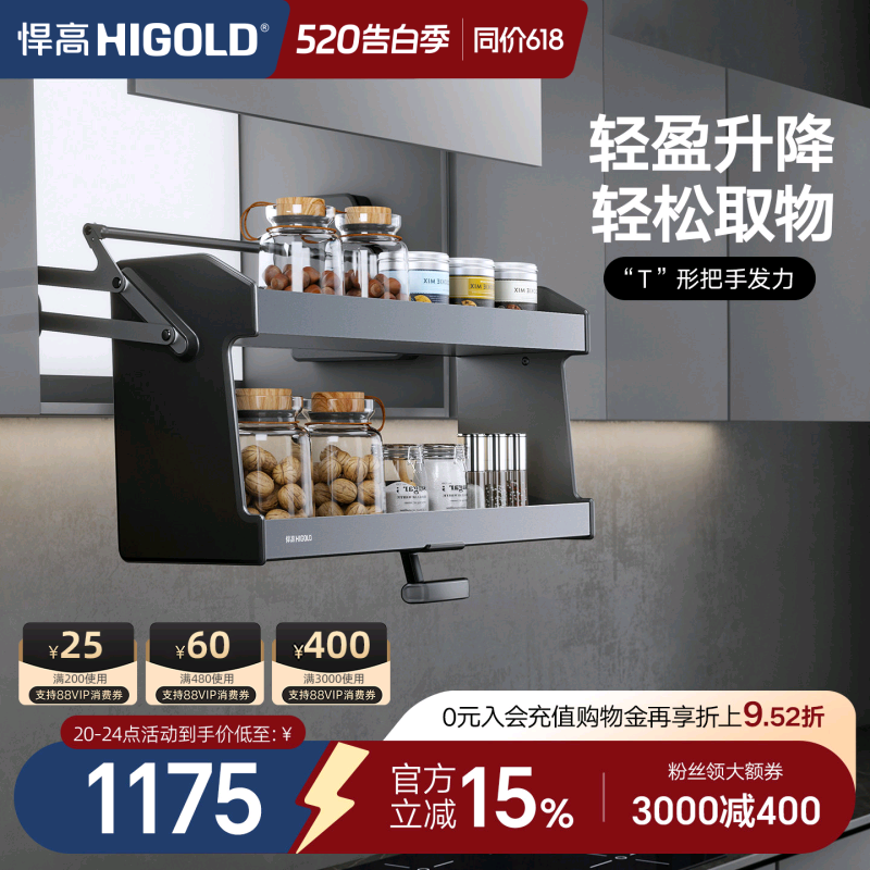 HIGOLD/悍高 吊柜升降式橱柜拉篮碗篮调味篮双层厨房拉篮整体拉篮