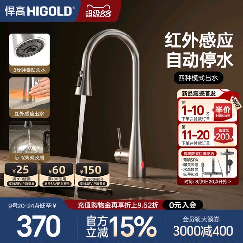 HIGOLD/悍高厨房感应水龙头304不锈钢旋转抽拉防溅龙头冷热水龙头