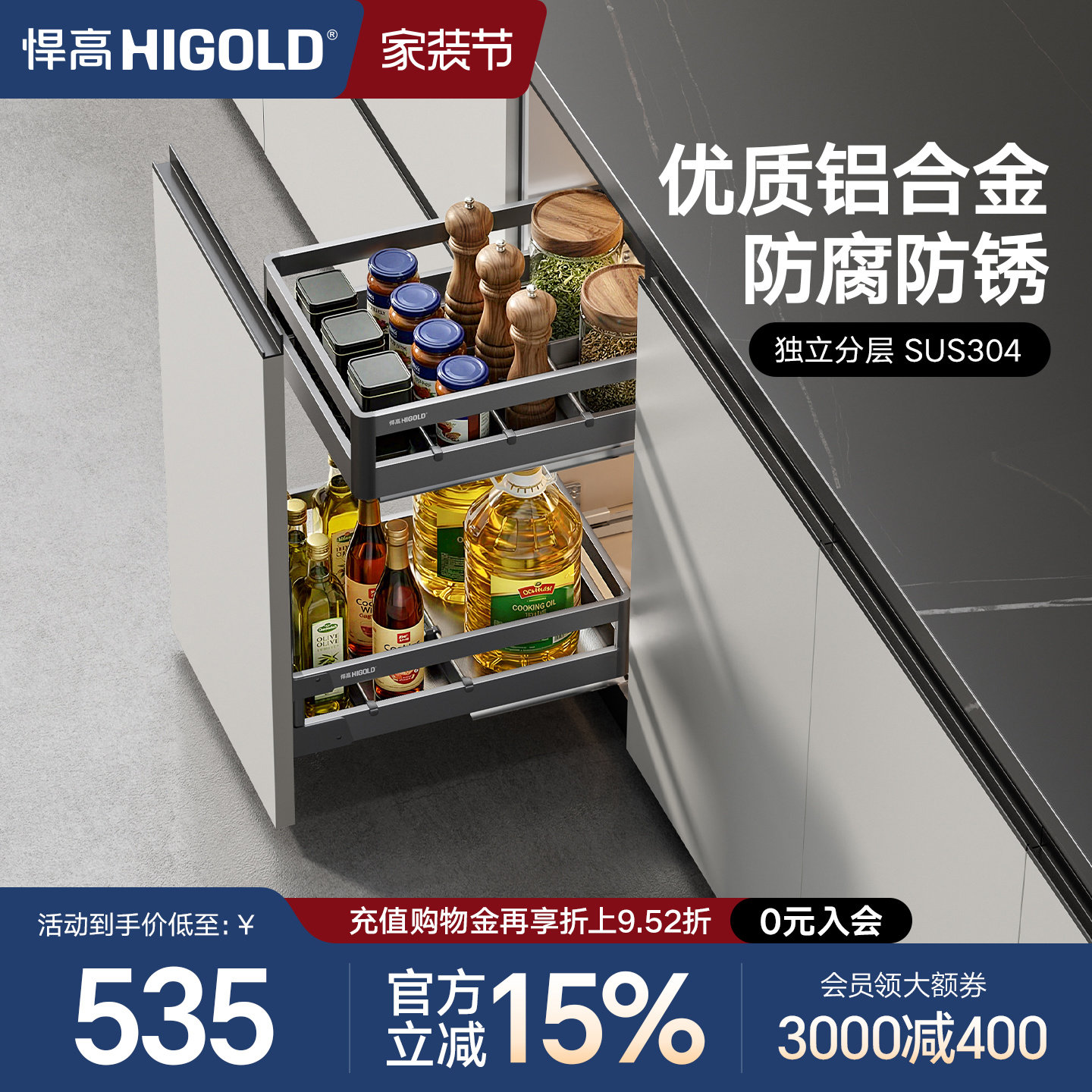 悍高厨房双层调味拉篮图片