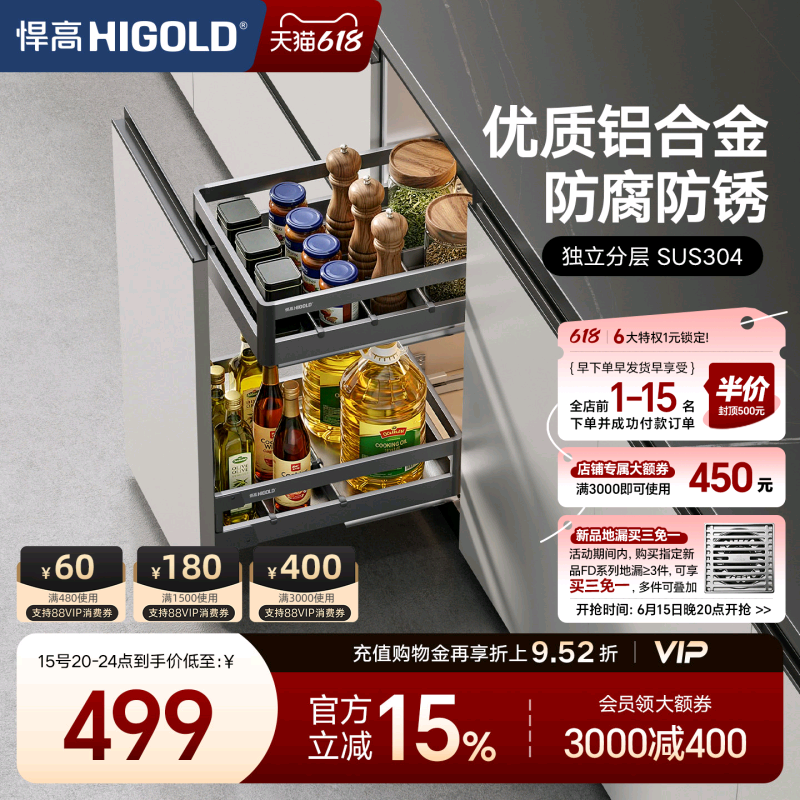 HIGOLD/悍高双层抽屉式内置拉篮304不锈钢厨房橱柜碗架收纳调味篮