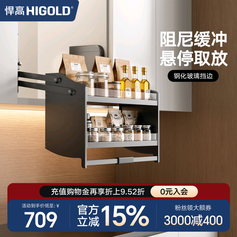 悍高/HIGOLD厨房拉篮希勒升降拉篮厨房吊柜升降拉篮下拉拉篮