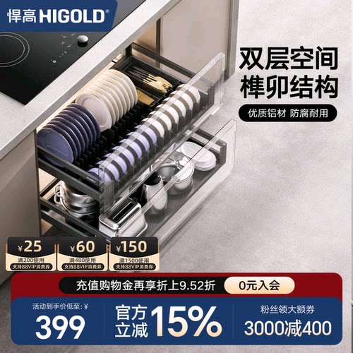 HIGOLD/悍高厨房拉篮橱柜拉篮双层拉篮铝合金碗碟拉篮抽屉式拉篮