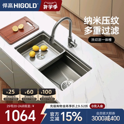 悍高/HIGOLD厨房水槽SUS304不锈钢水槽集渣压纹水槽洗碗槽大单盆