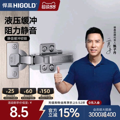 HIGOLD悍高铰链橱柜厨房卧室合页