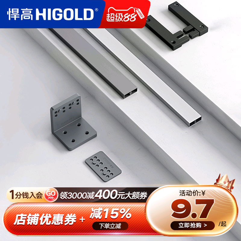 HIGOLD悍高拉篮三边转四边配件包