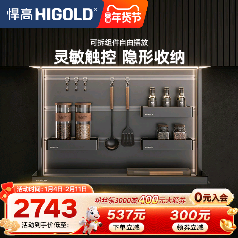 HIGOLD/悍高厨房双层拉篮吊柜升降拉篮智能电动升降拉篮调味篮,家装主材,智能拉篮,淘宝优惠券,粉丝福利购,淘宝优惠卷