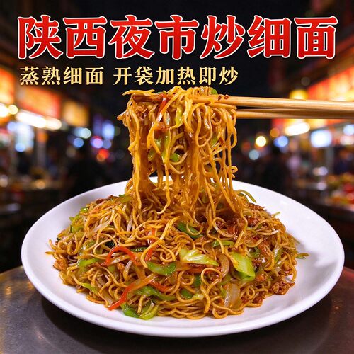 陕西西安夜市炒细面的面
