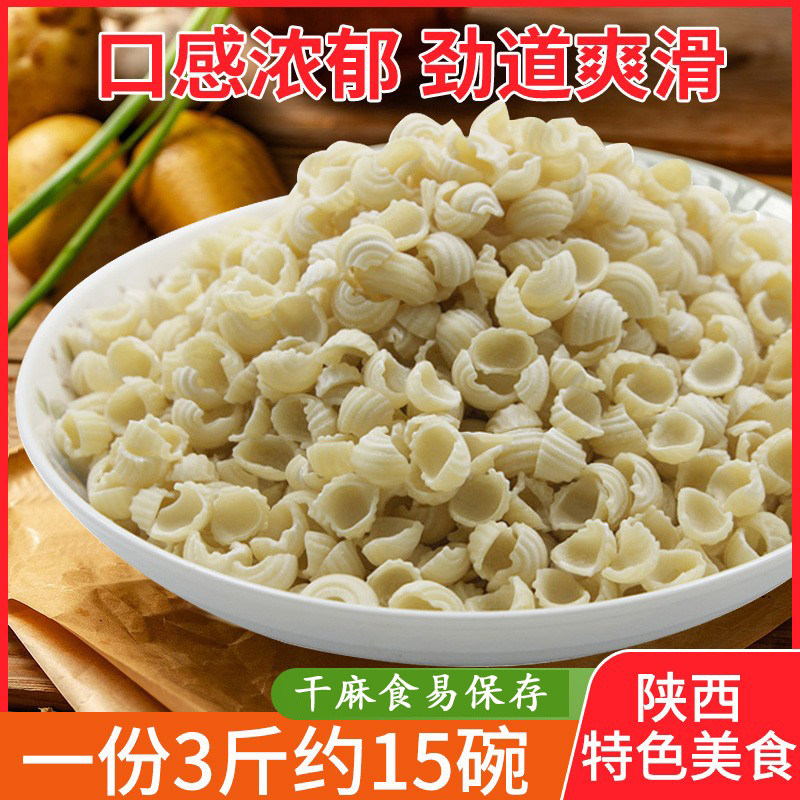 陕西特产速食烩麻什麻食500g*3猫耳朵海田螺速食传统小吃包邮