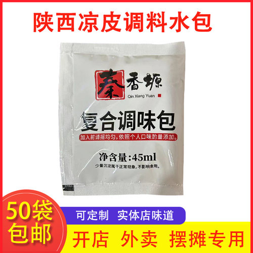 擀面皮米皮凉皮调料水料包袋装45ml*50袋秘制香辣陕西技术商用 - 封面
