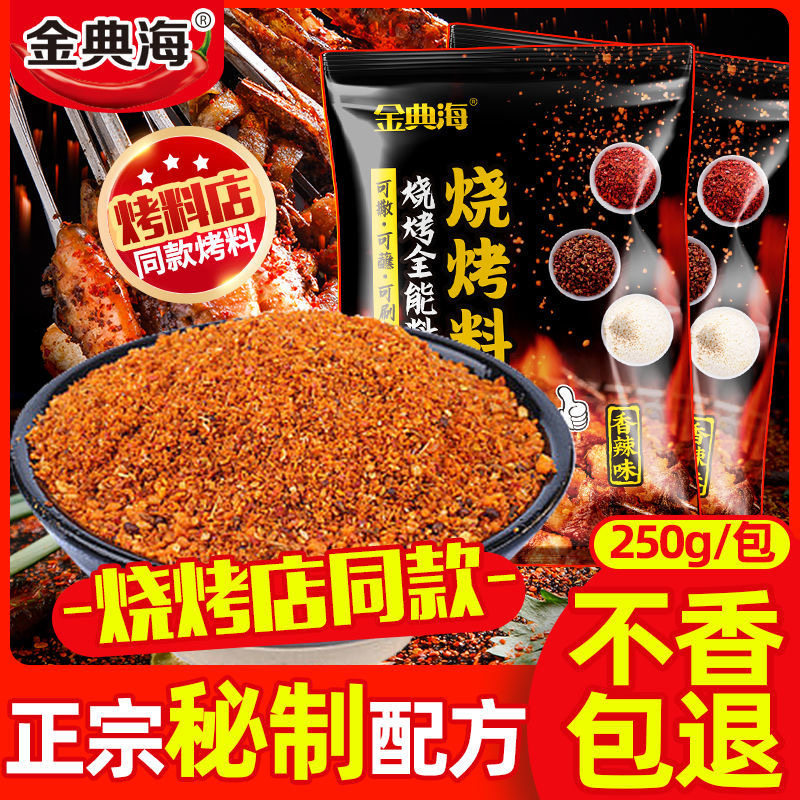 烧烤料烧烤调料撒料孜然粉椒盐粉烤肉蘸料腌料烧烤酱全套商用家用,粮油调味/速食/干货/烘焙,烧烤调料/腌料,淘宝优惠券,粉丝福利购,淘宝优惠卷